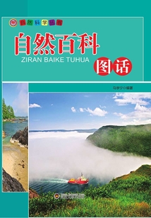 自然百科圖話