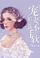 俏总裁宠妻不手软