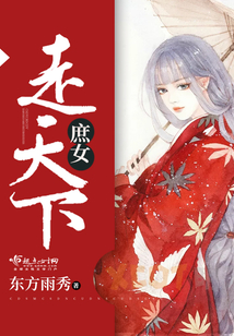 庶女走天下