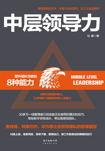中層領導力