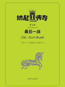 納尼亞傳奇·第七部:最后一戰(zhàn)