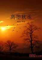 离墨秋丞