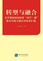 转型与融合：京津冀新闻出版界“两学一做”教育实践主题活动成果汇编在线阅读