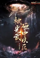被光武砸中以后在線閱讀