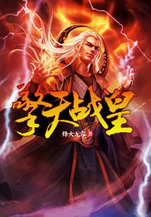 擎天战皇