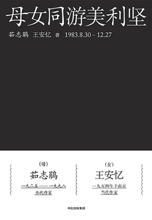 母女同游美利坚