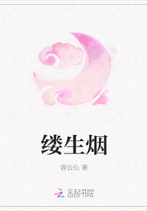 縷生煙