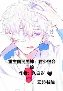 重生國民男神0f