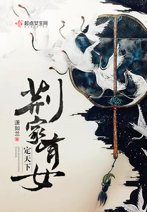 荊家有女定天下
