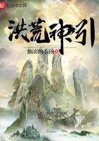 洪荒神引在線閱讀