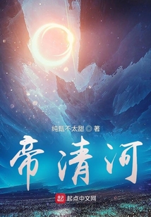 帝清河