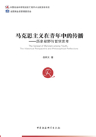 马克思主义在青年中的传播：历史视野与哲学思考在线阅读