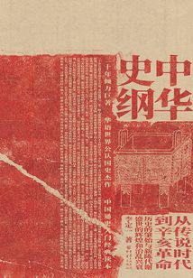 中華史綱