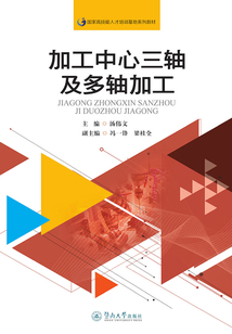 加工中心三軸及多軸加工
