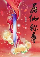 屠仙稱尊在線閱讀