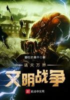 諸天萬界文明戰爭在線閱讀