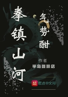 拳鎮山河氣勢酣在線閱讀