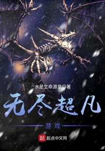 無盡超凡游戲