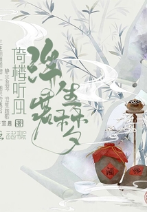 倚樓聽風浮生若夢