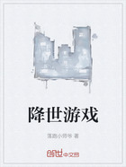 降世游戲在線閱讀