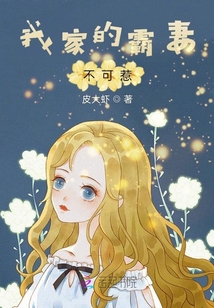 我家的霸妻不可惹