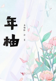 年柚