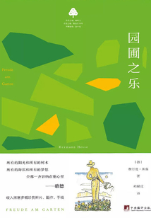 園圃之樂(小綠書)