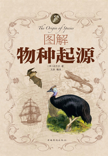 圖解物種起源