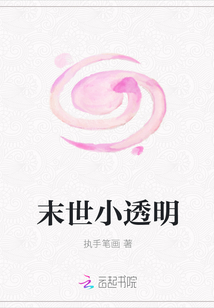 末世小透明