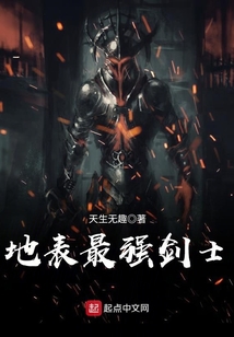 地表最強劍士