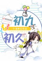 初九初久在線閱讀