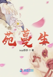 苑蔓生