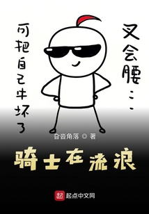 騎士在流浪