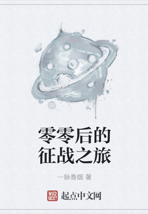 零零后的征戰之旅