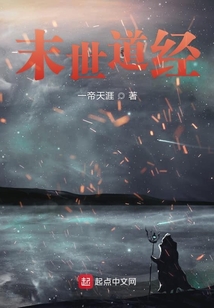 末世道經
