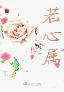 若心屬