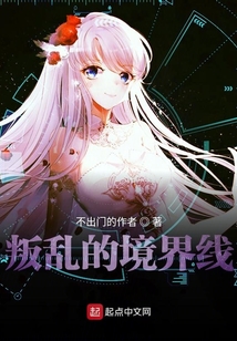 叛亂的境界線