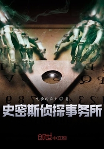 史密斯偵探事務所