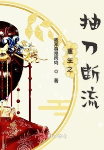 重生之抽刀斷流