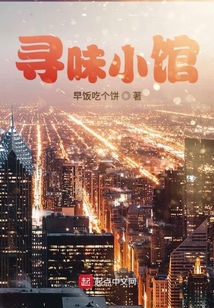 尋味小館