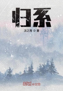 歸系