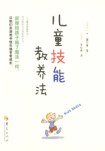 兒童技能教養法