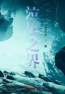 泣境之界