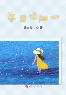 溫暖的冬陽