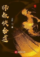 師叔快合道在線閱讀