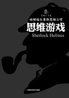 思维游戏：破解福尔摩斯思维习惯