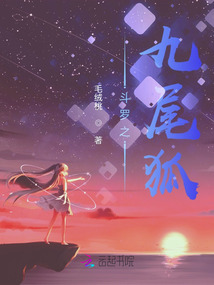 斗羅之九尾狐