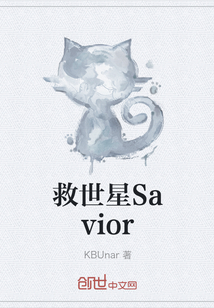 救世星Savior