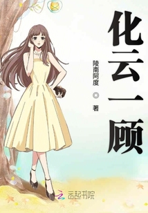 化云一顧