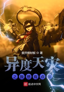 異度天災之我想有點田